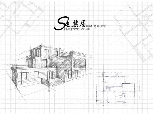 速麗屋室內裝潢設計 - 我們的設計師